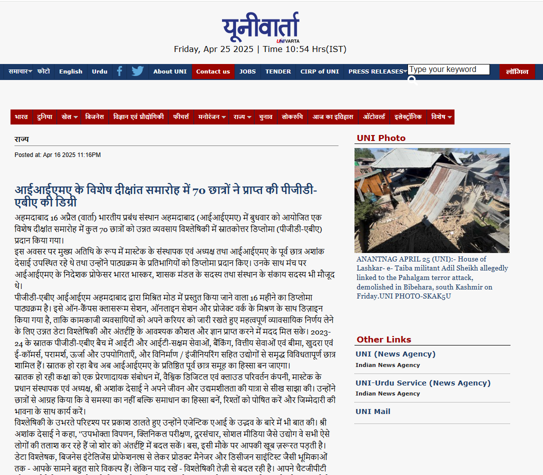 आईआईएमए के विशेष दीक्षांत समारोह में 70 छात्रों ने प्राप्त की पीजीडी-एबीए की डिग्री